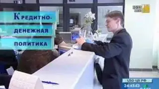 Кредитно-денежная политика