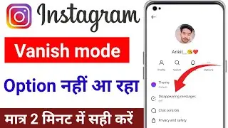 How To Fix Instagram Vanish Mode Not Working | Instagram Vanish Mode Not Showing