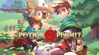 Аномалии с тёмным прошлым и первое улучшение лечебницы __ Potion Permit #5