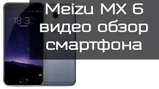 Обзор Meizu MX6. Купить Meizu MX6 в Китае aliexpress