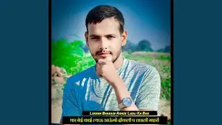 Thar Bai Kai Lyau Aaungo Diwali P Ladali Mahari