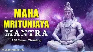 Maha Mrityunjaya Mantra | 108 Times Chanting | महामृत्युंजय मंत्र