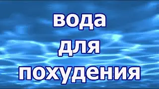100% ПОХУДЕНИЕ! Без марафонов, коктейлей, спорта и диет! #pohudenie #похудение