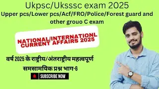 Current affairs 2025- national/international current affairs 2025 ।  current affairs 2025।।