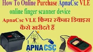 How To Online purchase Apna Csc VLE online finger scanner device