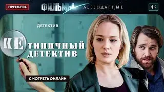 💀Каждое тело рассказывает свою историю | ТОПОВЫЙ ДЕТЕКТИВ. ЛЕГЕНДАРНЫЙ ФИЛЬМ. НОВИНКА КИНО 2025