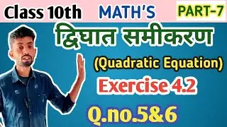 Class 10th Maths Exercise 4.2 Q.5&6 || Quadratic equation problem ||