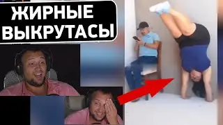 Жирный СПОРТ - Ржачный ролик и Реакция Дезертода на Союз смеха