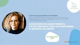 Особенности мониторинга качественных и количественных показателей воды и донных осадков