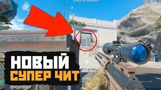 СТРАШНЫЙ ЧИТ 