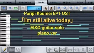 EIKO starring 96猫 - I'm still alive today Guitar Solo piano.ver