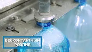 Бесконтактный розлив воды 