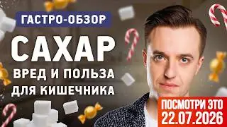 Сахар и сахарозаменители - польза или вред? Как сладости влияют на сердце, мозг и кишечник?