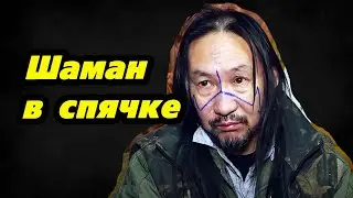 Обращение Шамана Воина Александра Габышева. Душевный Алгыс.