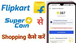 Flipkart super coins se shopping kaise kare| coins ka use kaise kare | how to use super Coins
