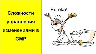Нельзя ожидать объективности от инициатора изменения