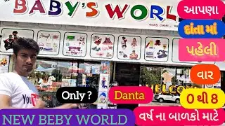 આપણા દાંતા મા પહેલી વાર BEBY S WORLD 🌎 DANTA || Danta banaskantha gujarat||Arman umt vlogs