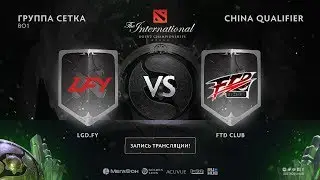 LGD.FY vs FTD Club, The International CN QL [Adekvat]