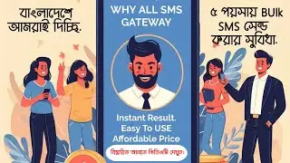 Best Bulk SMS software । Bulk SMS সেন্ড করুন শুধু ৫ পয়সায়। Bulk SMS software । Bulk SMS gateway