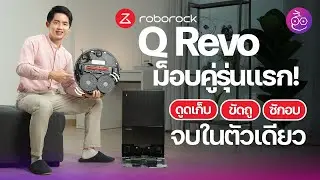 Review of Roborock Q Revo, the first dual mob!! Vacuuming, scrubbing, washing, baking, all in one