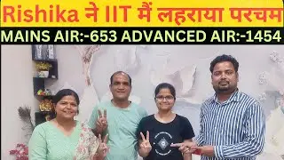 अलीगढ़ की बेटी RISHIKA DHIMAN ने IIT मैं लहराया परचम IIT JEE Advanced Result|  AIR 1454