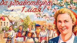 MAY 1💐/ PEACE, LABOR, MAY🚩Musical postcard MAY 1 / Happy Spring and Labor Day postcard.💐