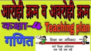 math lesson plan for class -1 ( अवरोही क्रम ) bihar deled lesson plan | Teaching plan #lessonplan