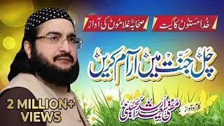 Chal Jannat Main Aaram Karen چل جنت میں آرام کریں | New Kalaam 2020 | Mufti Saeed Arshad Al Hussaini
