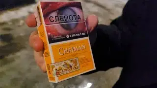 ОБЗОР НА СИГАРЕТЫ CHAPMAN GOLD