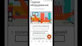 Подбор оборудования дымоудаления  ДПЭ+ УС за 30 секунд