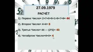 🎯 РАССЧИТЫВАЕМ  ПСИХОМАТРИЦУ ПО ДАТЕ РОЖДЕНИЯ 👀 ⁉️