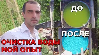Опыт Очистки Воды в 7-ми метровом Каркасном Бассейне INTEX. Как очистить 47 тонн воды.