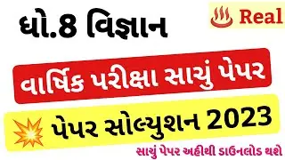 💥 STD 8 Science paper solution 2023 80 marks, std 8 Science paper solution 2023 std 8 science paper