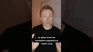 Как получать желаемое через радость? 