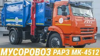 Бункеровоз РАРЗ с боковой загрузкой на шасси КАМАЗ 43253
