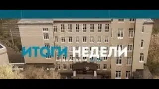 Итоги недели. Выпуск от 11.03.2022