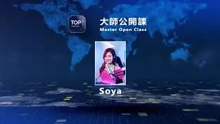 TOP1 Markets大師公開課210716期