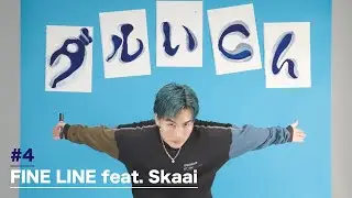 【ダルいch】#４ FINE LINE feat. Skaai【BLUE BLUR】