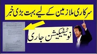 New News For Govt Employees of Pakistan Breaking News 2019