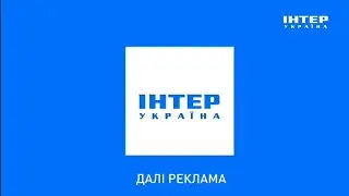 Як може виглядати майбутній телеканал «Інтер Україна» [концепт]