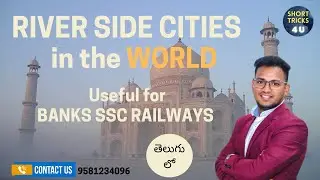 IMP RIVER SIDE CITIES IN WORLD | STATIC GK | useful for BANKS SSC RAILWAYS |IN TELUGU.