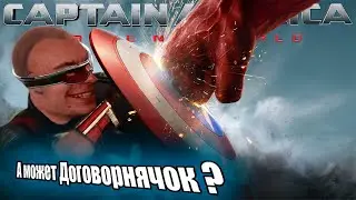 Капитан Америка 4  / Реакция BlexInfinity на фильм/ 