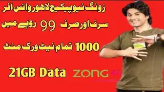 Zong launch new package ZONG weekly package 99 rupees mai 21GB data 1000 All network minutes
