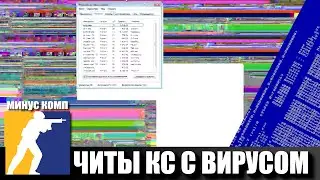 Я СКАЧАЛ ЧИТЫ НА CS:GO 2 И ОНИ ОКАЗАЛИСЬ С ВИРУСОМ | cs_aim_hack trojan