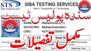 Sindh Police Test Slip کیا؟ کیوں؟ کیسے؟ تمام تفصیلات