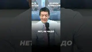 КЛИЕНТ ВРЕТ ВАМ, ЧТО ДЕЛАТЬ?