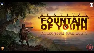 Survival Fountain of Youth Стрим с Батоном в выходной !🔞