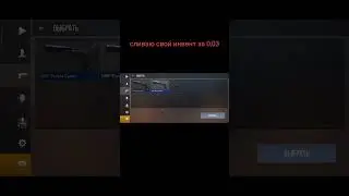 сливаю свой инвентарь за 0.03 в standoff 2 