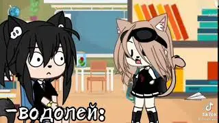 {🙂}Топ 10 меме с зз Гача лайф{🙃}