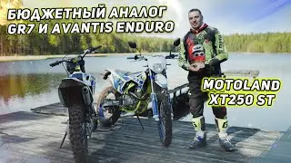 Бюджетный аналог Gr7 и Avantis Enduro. Обзор на Motoland xt250st